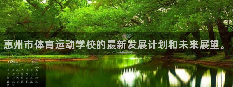 MK体育官网下载招商电话号码是多少啊：惠州市体育运动学校的最