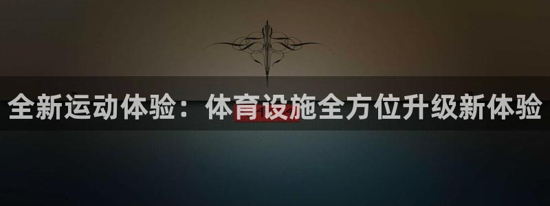 MK体育官网下载招商电话号码查询是多少：全新运动体验